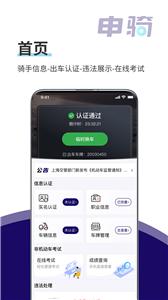 申骑  v1.0.0