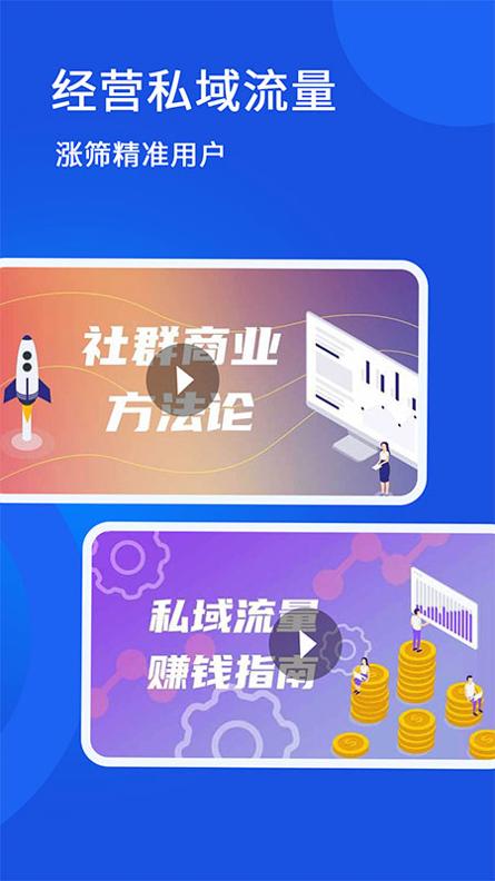 私域流量大学 v1.0.0