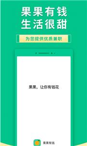 果果有钱  v2.2.6