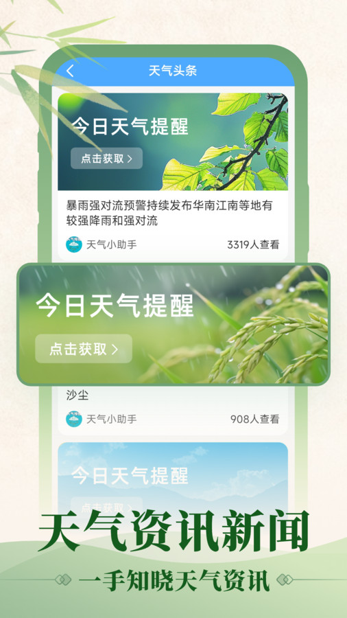 初雨天气app官方版  v4.0.2