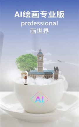 AI绘画专业版 v1.0.10
