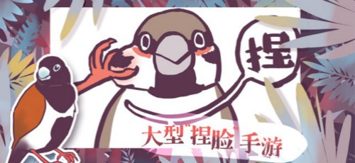 文鸟恋爱物语 v4.0