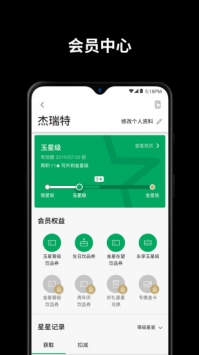 星巴克中国 v3.1.5