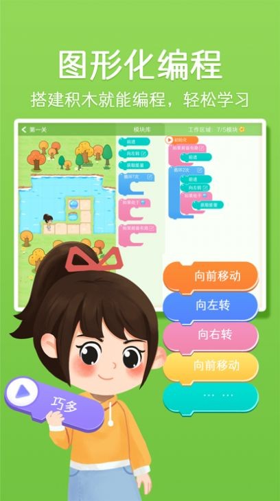 巧多少儿编程  v1.0.25