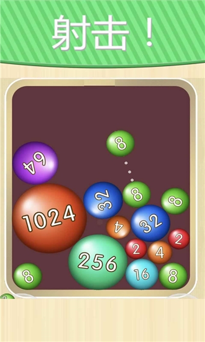 2048彩球版手游 v1.0安卓版