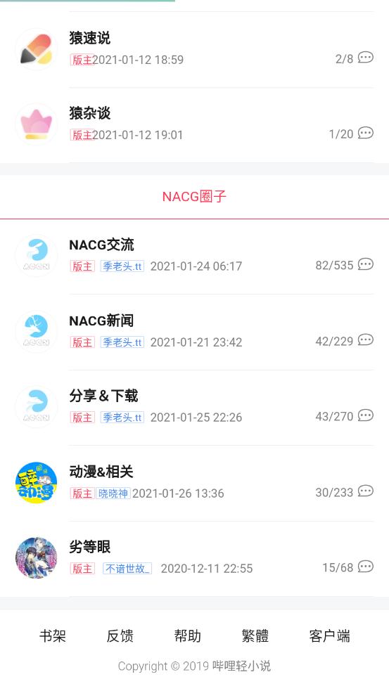 哔哩轻小说2023  v1.3