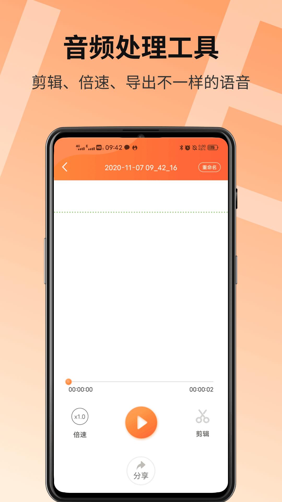 语音导出精灵  v2.1.1