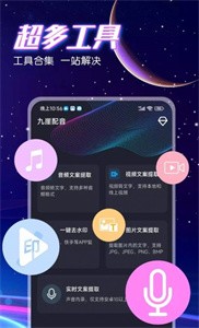 九崖专业配音  v1.0.3