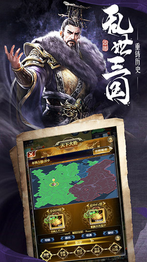 霸业纷争谋定三国手游官方最新版
