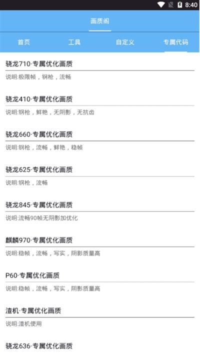 画质阁120帧pro正版下载2021官网最新版图片1