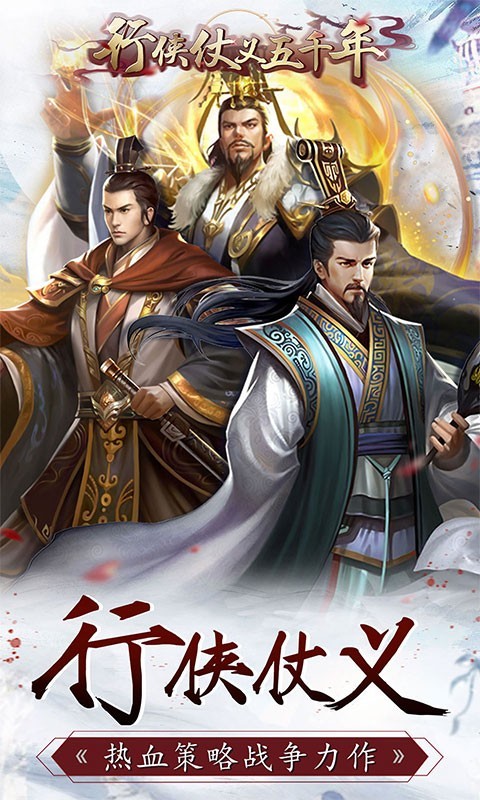行侠仗义五千年GM版  v1.8