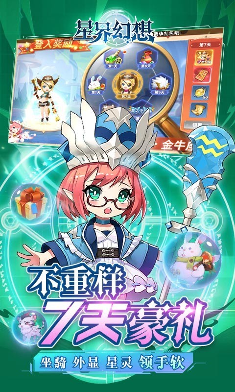 星界幻想最新版  v4.0