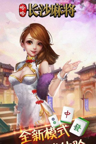 哈哈长沙麻将 v3.2.0