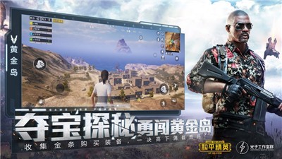 和平精英1.13.12(飞艇派对)  v1.17.5