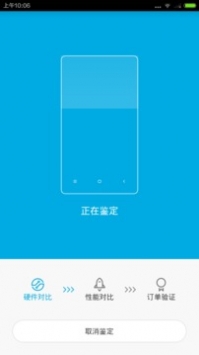 小米鉴定大师 v3.2.5