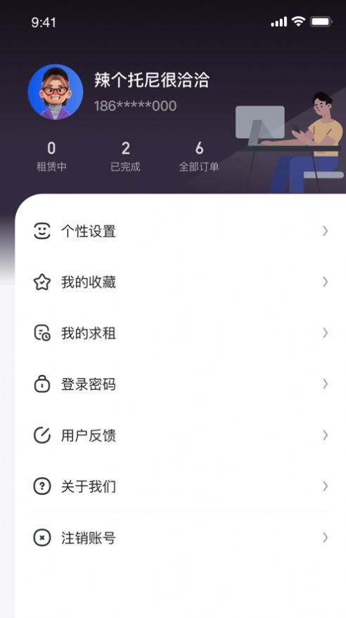 游号求租  V 1.0
