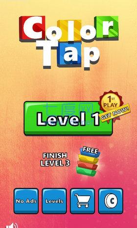 彩色水龙头游戏 v1.0