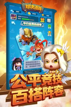 对决连线手游