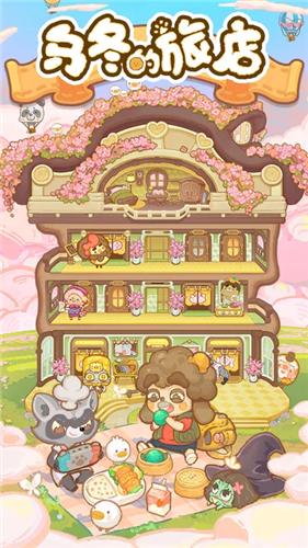乌冬的旅店破解版无限 v5.14