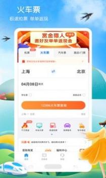 铁行火车票 v3.0.5