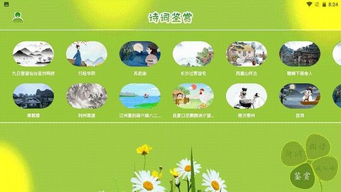 古诗词朗读 v1.1