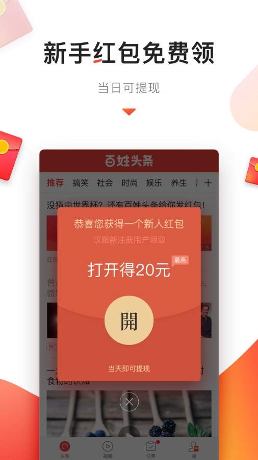 百姓头条  v2.3.6