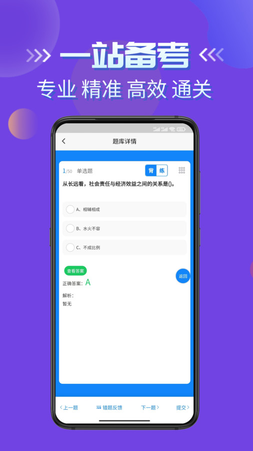 客运货运从业考试学知题  v1.1