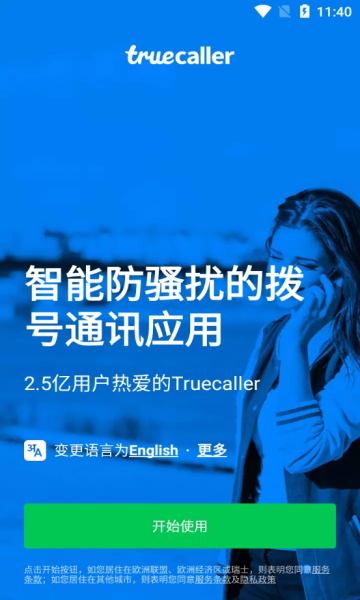 Truecaller专业版