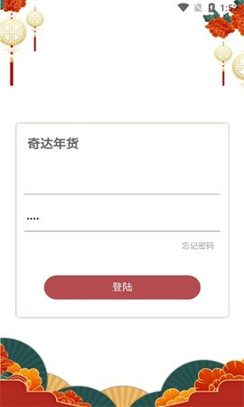 奇达年货 v2.69.17