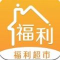 福利超市APP最新版 