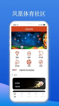 凤凰体育 v3.0.5