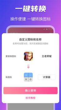 免费换图标 v3.0.5