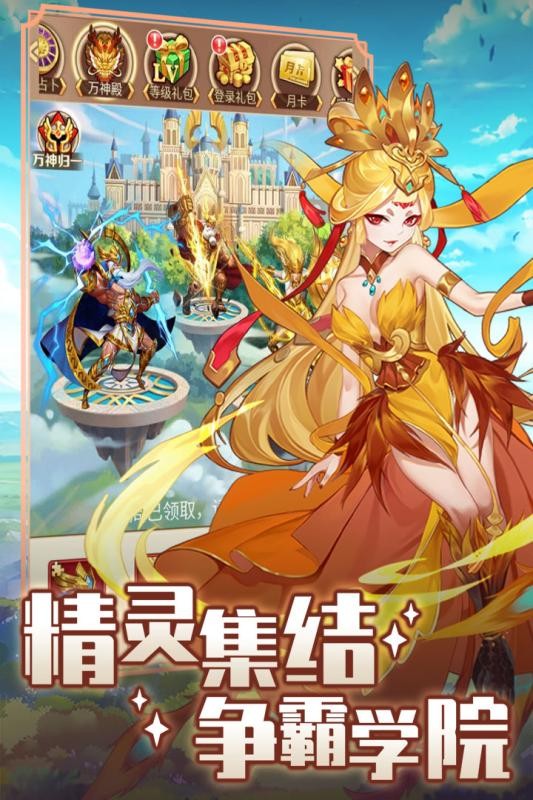 精灵学院大冒险手游 v1.0.0