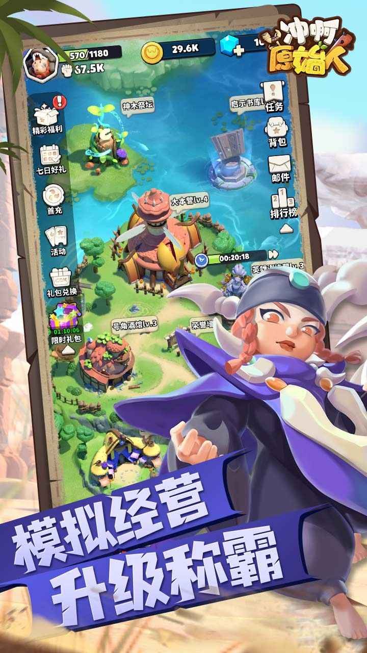 冲啊原始人正版 v0.5.282