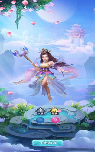 萌仙西游 V 1.0