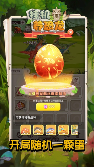 挂机养恐龙最新解锁版无限骨头 v4.5.3