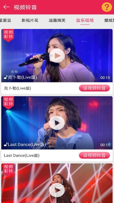 草莓铃音 v1.0