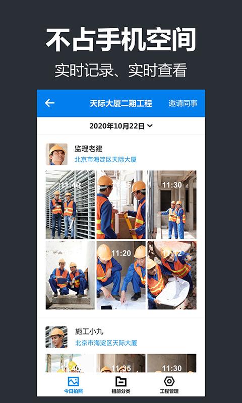 工程管理相机  v2.1.0