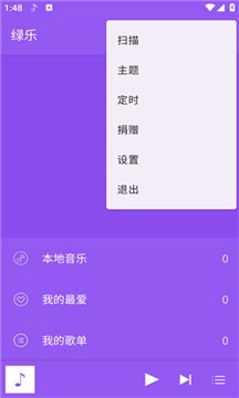 绿乐音乐播放器截图0