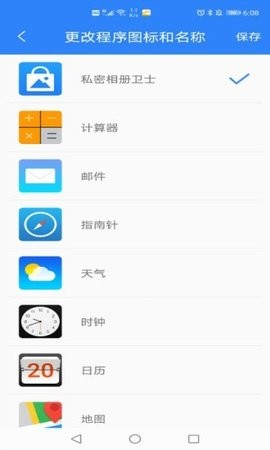 私密相册卫士截图1