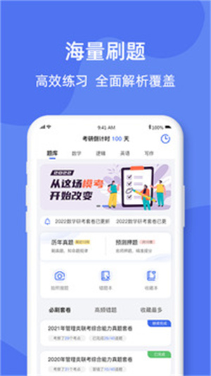考研刷题库免费版APP v4.1.4