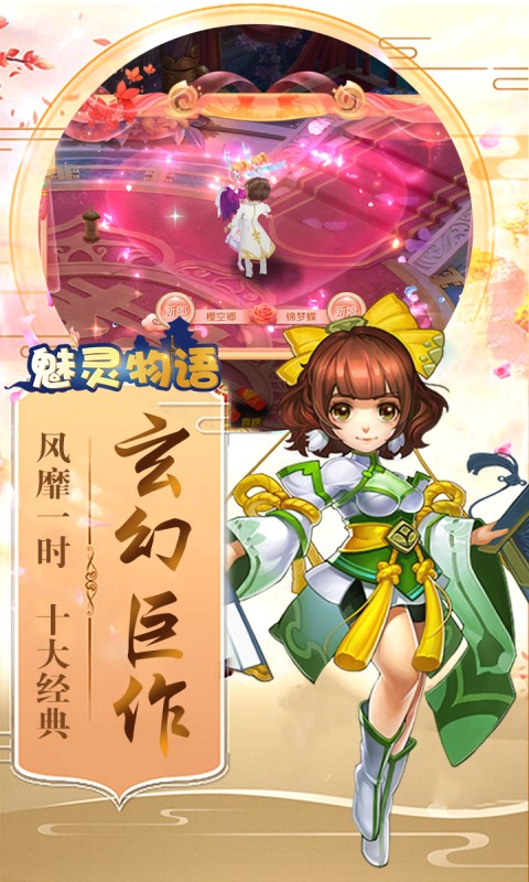 魅灵物语