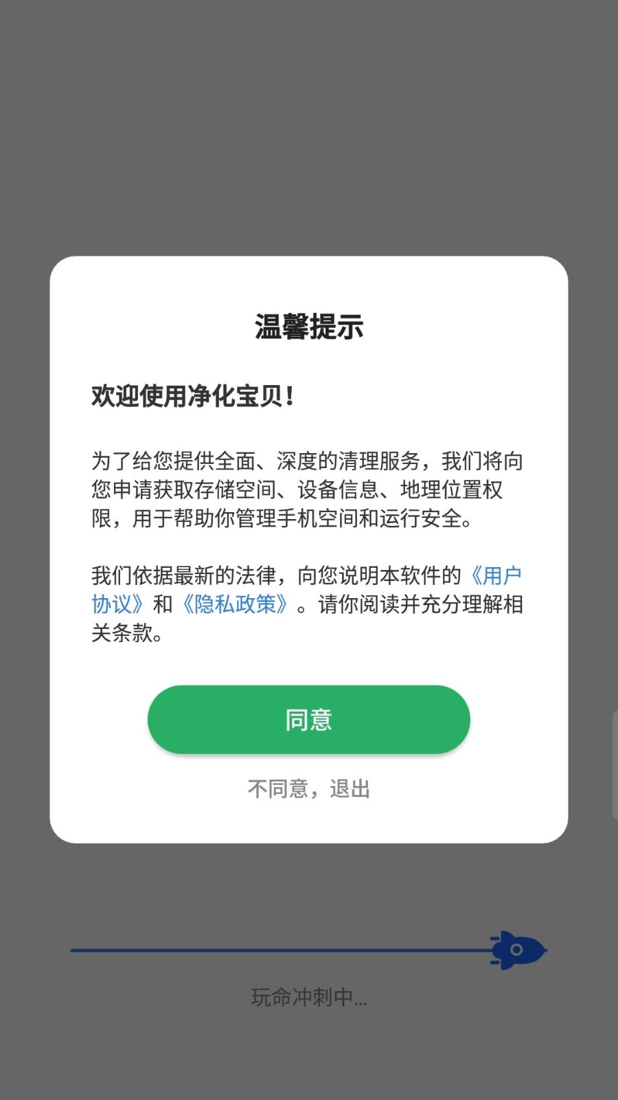 净化宝贝截图1
