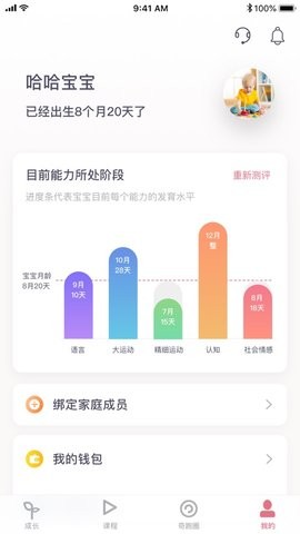 奇跑线早教  v2.3.6