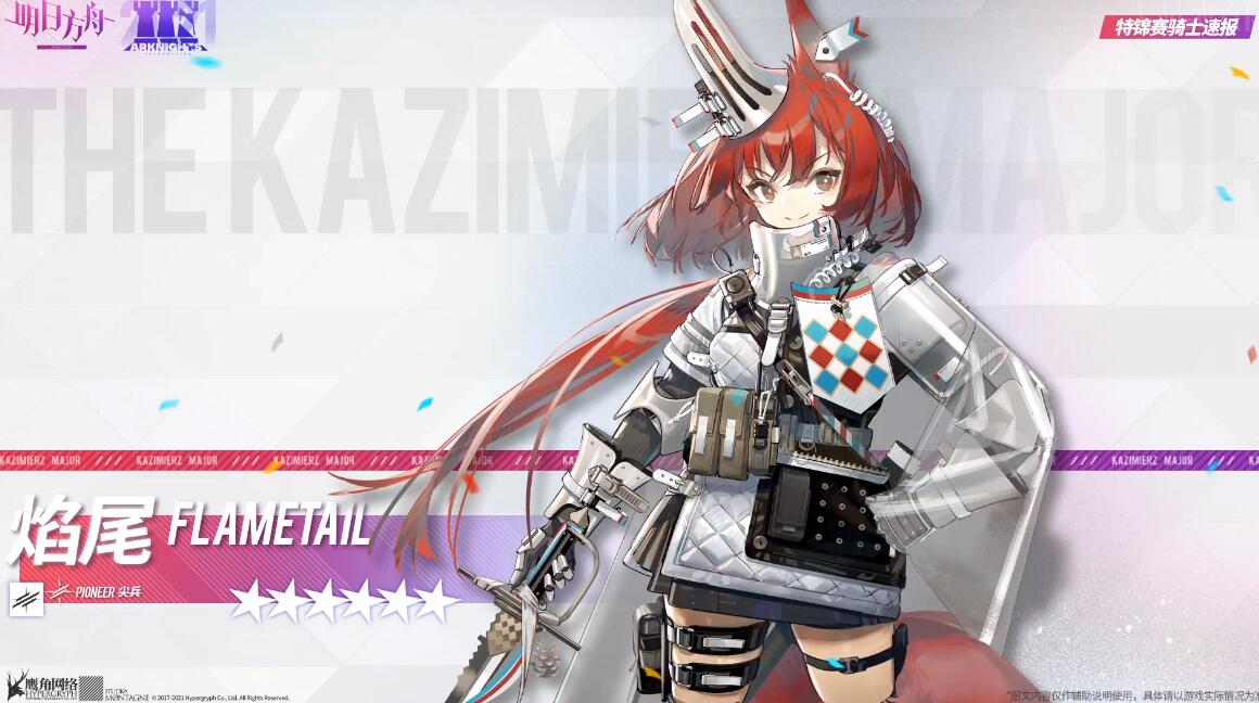 明日方舟长夜临光版本官方最新版  v4.5.4