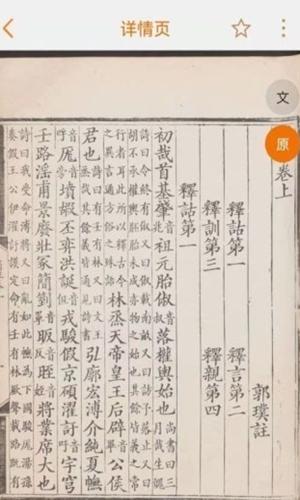 尔雅汉字词典查询软件app下载安装  v3.3.4