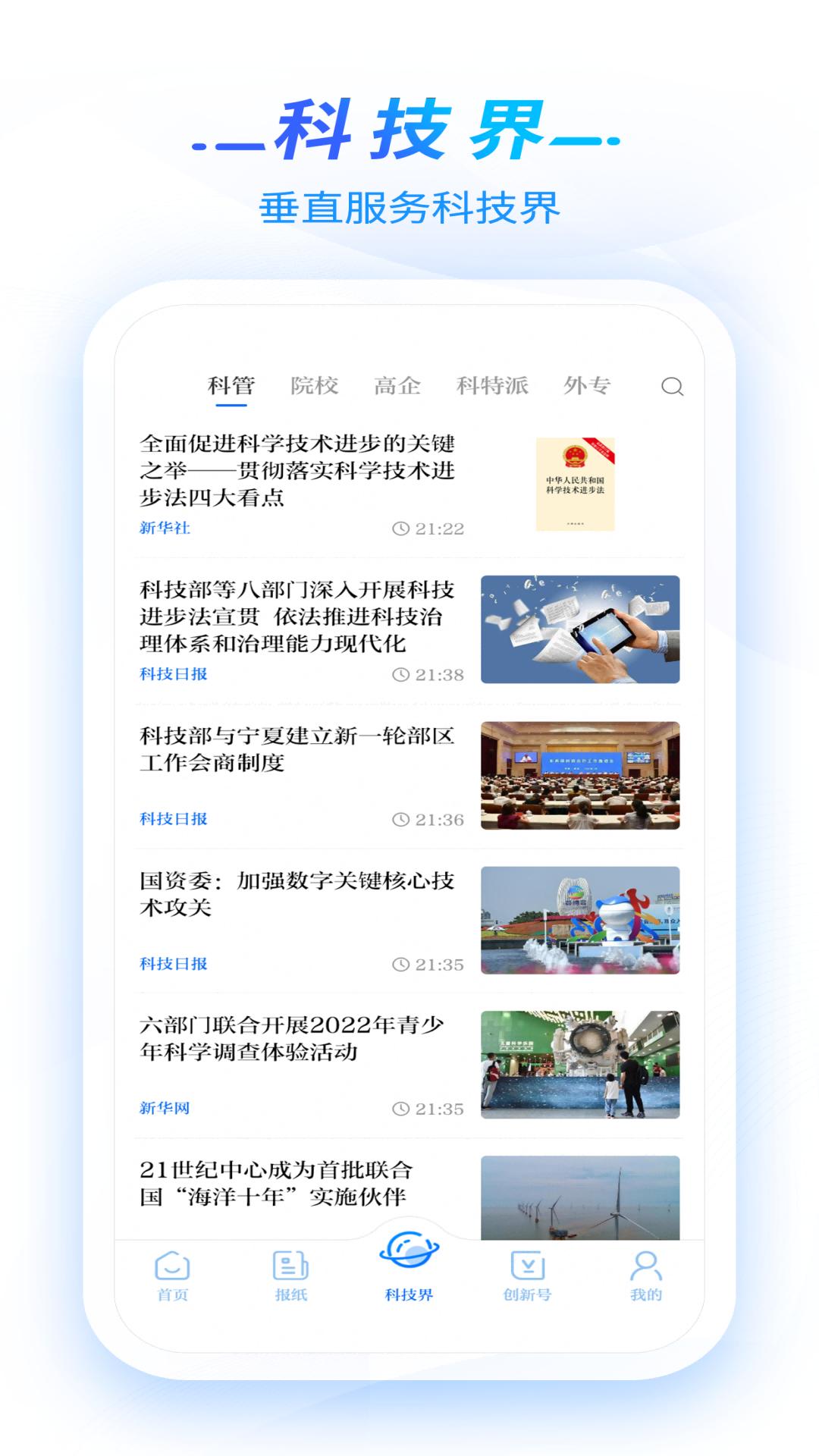 科技日报  v1.0.10