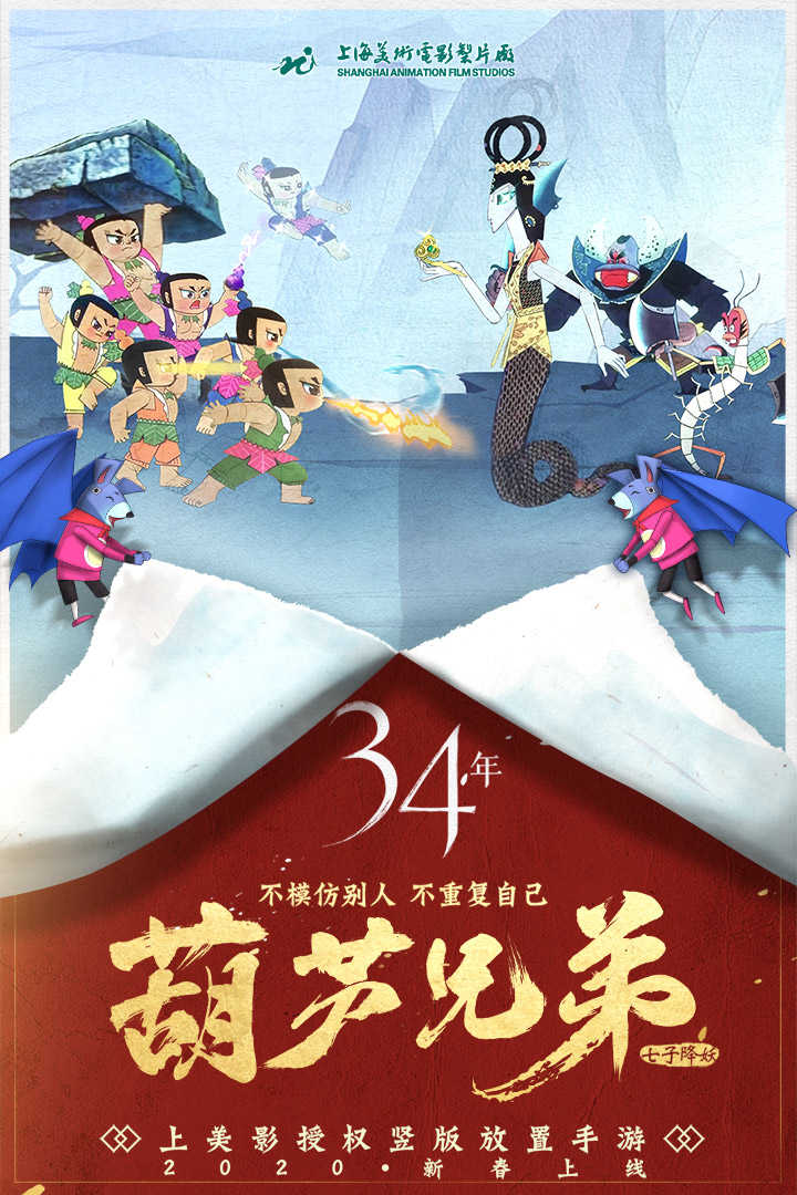 葫芦兄弟七子降妖破解版无限元宝