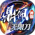 鼎佩神器无限刀手游官方版 