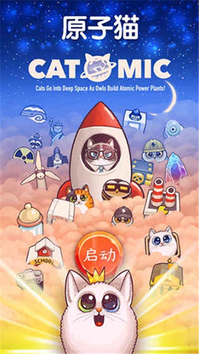 原子猫官方版